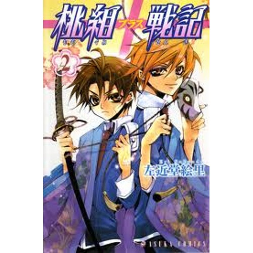 Monogumi Plus Senki - Sakondou Eri