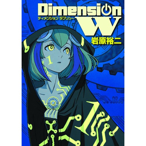 DIMENSION W GN VOL 01 - Yuji Iwahara