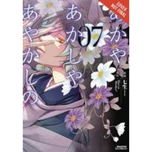 OF THE RED LIGHT & AYAKASHI GN VOL 07 - HaccaWorks