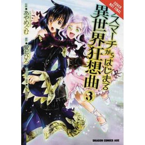 DEATH MARCH PARALLEL WORLD RHAPSODY GN VOL 03 - Hiro Ainana