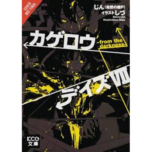 KAGEROU DAZE LIGHT NOVEL SC VOL 00 FROM THE DARKNESS - Jin