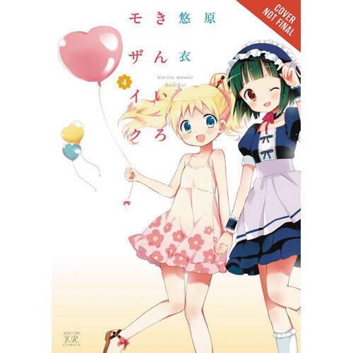 KINIRO MOSAIC GN VOL 04 - Yui Hara