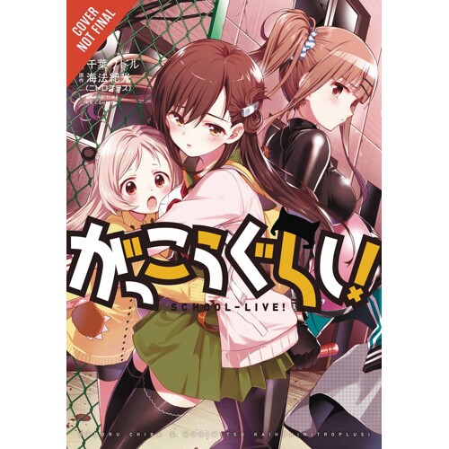SCHOOL LIVE GN VOL 08 - Norimitsu Kaihou