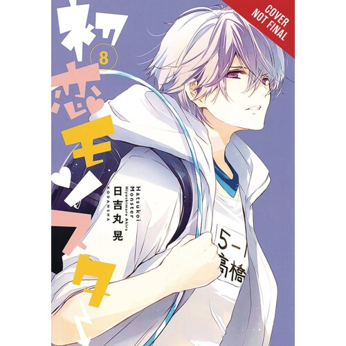 FIRST LOVE MONSTER GN VOL 08 - Akira Hiyoshimaru