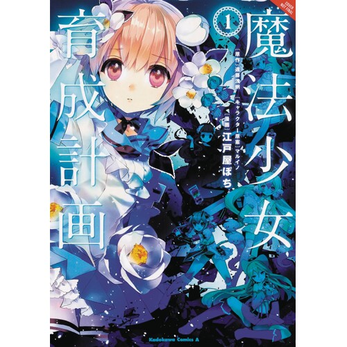 MAGICAL GIRL RAISING PROJECT GN VOL 01 - Asari Endou