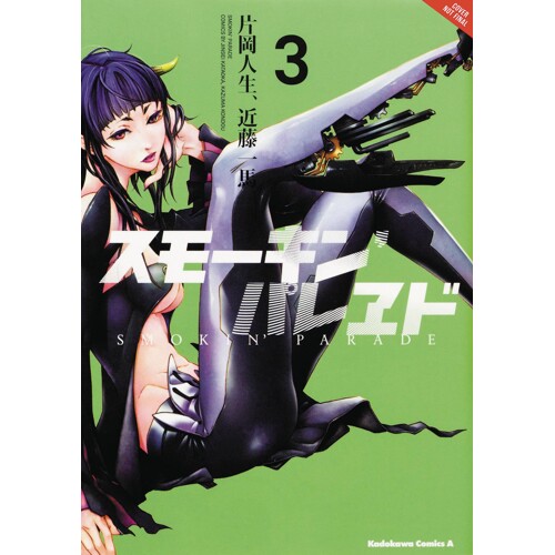 SMOKIN PARADE GN VOL 03 - Jinsei Kataoka