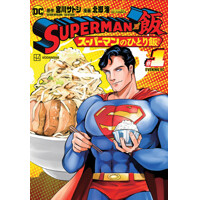 SUPERMAN VS MESHI TP 01 - SATOSHI MIYAGAWA