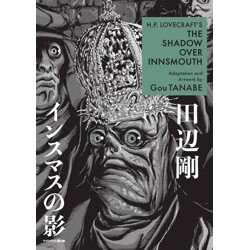 HP LOVECRAFTS SHADOW OVER INNSMOUTH GN - Gou Tanabe