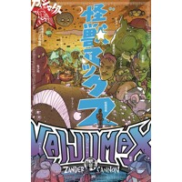 KAIJUMAX DELUXE ED HC VOL 03 (MR) - Zander Cannon