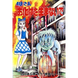 MOTHER PLEASE DONT GIVE BIRTH TO A MONSTER TP (SMUDGE MANGA) - Shirakawa Marina