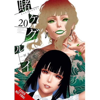KAKEGURUI COMPULSIVE GAMBLER Vol. 20