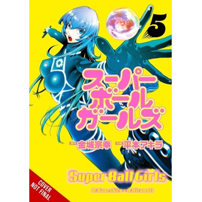 SUPER BALL GIRLS Vol. 5 (MR)