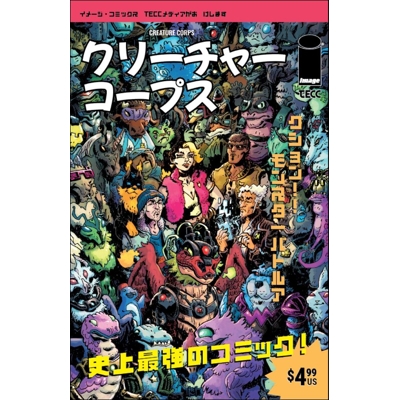 Creature Corps #1 Cvr D Jok Japanese Video Game Magazine Var