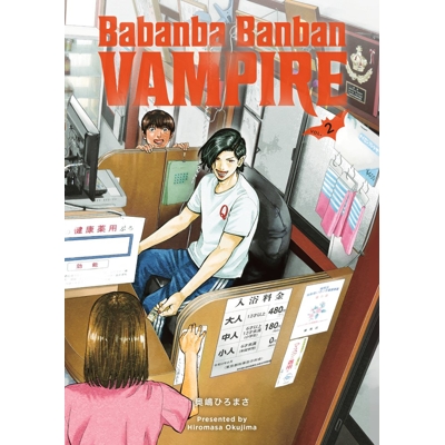 Babanba Banban Vampire Vol. 2
