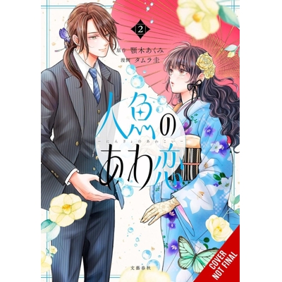 Bubble Love of the Mermaid Vol. 2