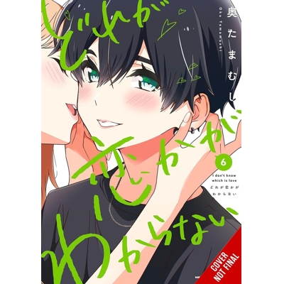 I Dont Know Which Is Love Vol. 6