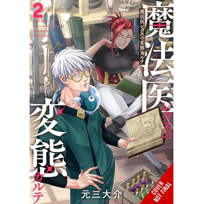 Magic Doctor Rexs Perverted Medical Record Vol. 2 (MR)