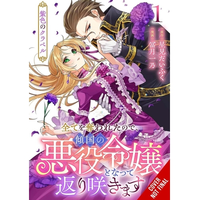Purple Clavel They Took Everything so Ive Bloomed Once More as a Villainess Femme Fatale Vol. 1