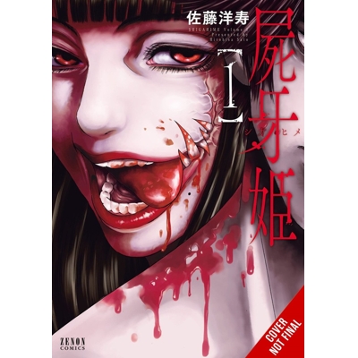 Shigahime Vol. 1 (MR)