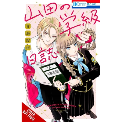 Yamadas Class Diary Vol. 1