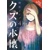 SCUM WISH GN VOL 04 - Mengo Yokoyari