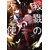 ANGELS OF DEATH GN VOL 01 - Makoto Sanada