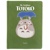 STUDIO GHIBLI MY NEIGHBOR TOTORO TOTORO PLUSH JOURNAL HC - Studio Ghibli