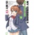 MY STEPMOMS DAUGHTER IS MY EX TP VOL 03 (MR) - Kyosuke Kamishiro