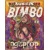 BIMBO AGITPROP TP (MR) - Raquelle Jac